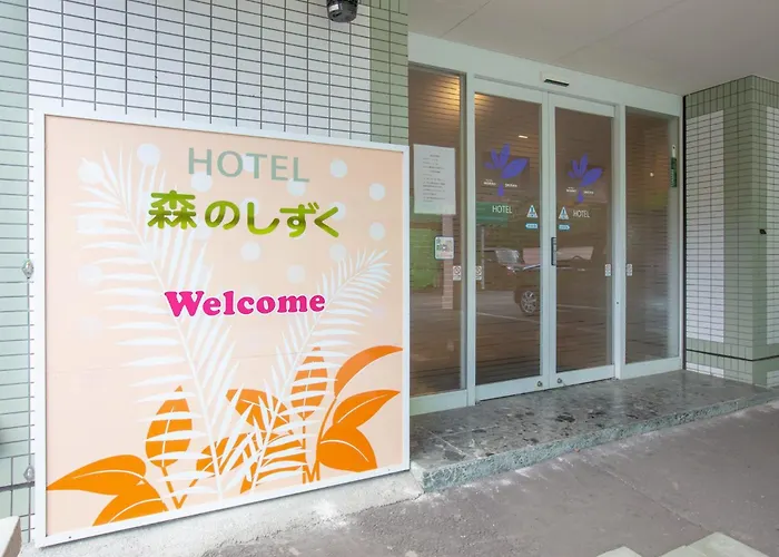 ホテル森のしずく