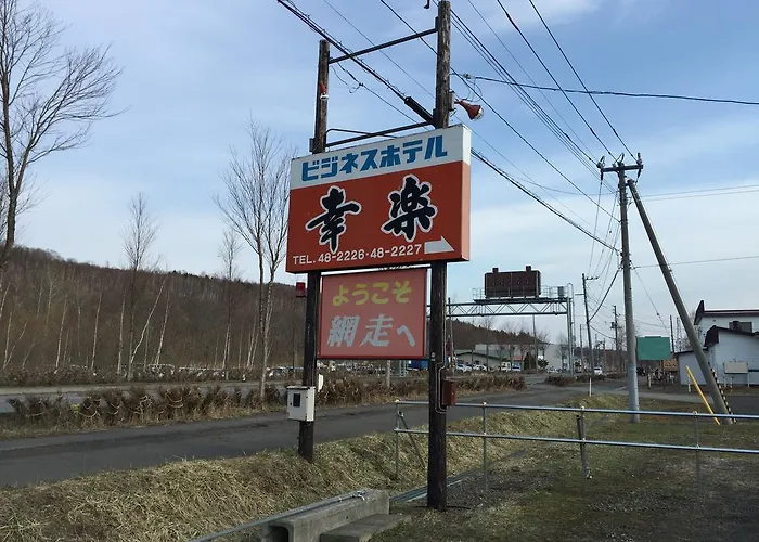 ビジネスホテル幸楽
